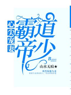 陆筱瑾萧曜铭小说 《霸道帝少，心尖宠妻》小说全文免费试读