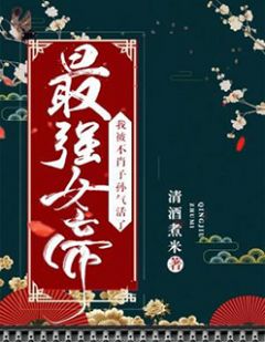 《最强女帝：我被不肖子孙气活了》小说完结版精彩阅读 宋钰萧明起小说阅读
