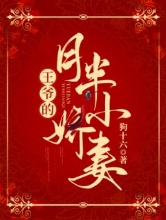 青春小说《王爷的月半小娇妻》主角苏桃夭青裁全文精彩内容免费阅读