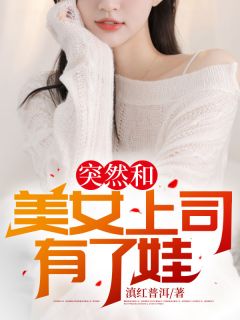青春小说《突然和美女上司有了娃》主角陈阳叶清雅全文精彩内容免费阅读