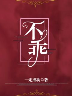 最新《不乖》江心霍垣小说免费试读全文章节