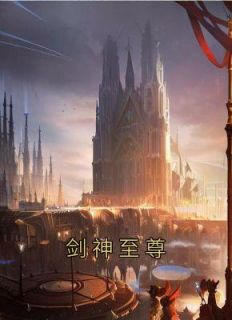 剑神至尊全章节免费免费试读 杨小天青旋小说完结版