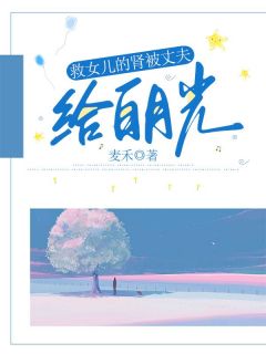 冯妍可欣韩奕语大结局在线阅读 《救女儿的肾被丈夫给白月光》免费阅读