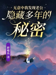 《无意中我发现老公隐藏多年的秘密》小说陆永峰陆弘毅免费阅读